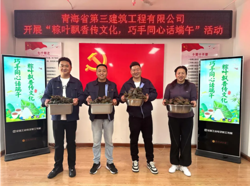 三建公司開展&ldquo;粽葉飄香傳文化，巧手同心話端午&rdquo;端午節(jié)活動(dòng)