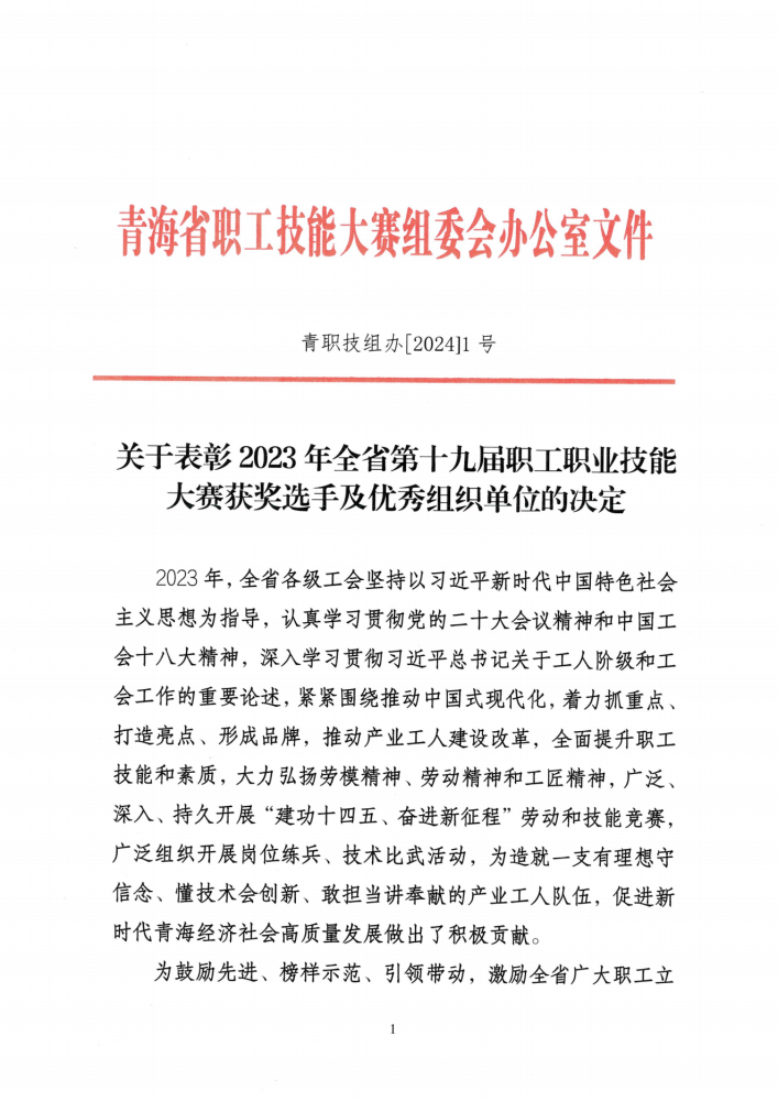 喜報(bào)！集團(tuán)多名職工在全省第十九屆職工職業(yè)技能大賽中榮獲佳績(jī)