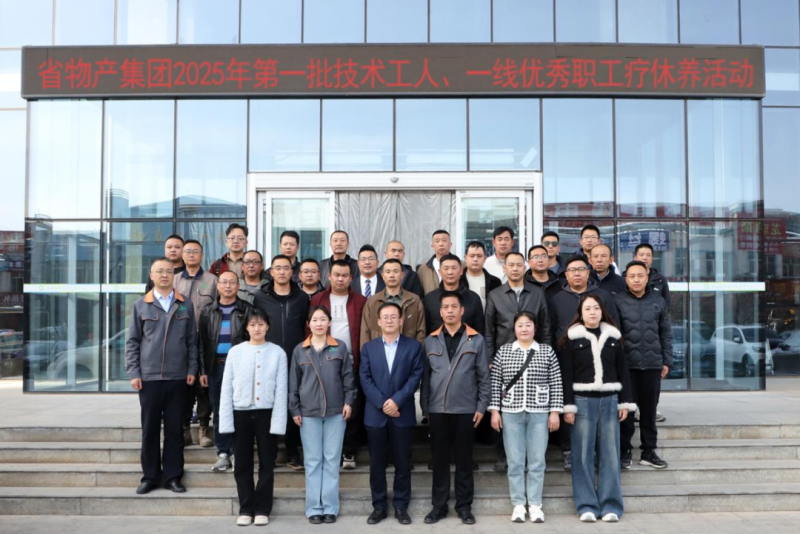 匠心筑夢 療休養(yǎng)賦能&mdash;&mdash;集團第一批技術(shù)工人、一線優(yōu)秀職工療休養(yǎng)活動圓滿結(jié)束