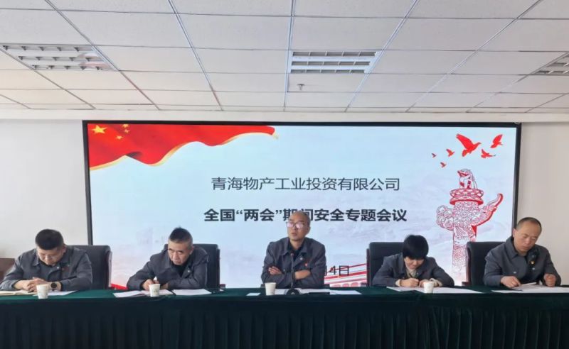 多措并舉提高思想認(rèn)識(shí) 隱患排查強(qiáng)化安全防范&mdash;&mdash;工投公司召開(kāi)&ldquo;兩會(huì)&rdquo;專題安全生產(chǎn)會(huì)議