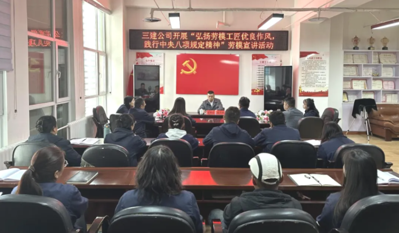 三建公司開展&ldquo;弘揚(yáng)勞模工匠優(yōu)良作風(fēng)，踐行中央八項(xiàng)規(guī)定精神&rdquo;勞模宣講活動(dòng)