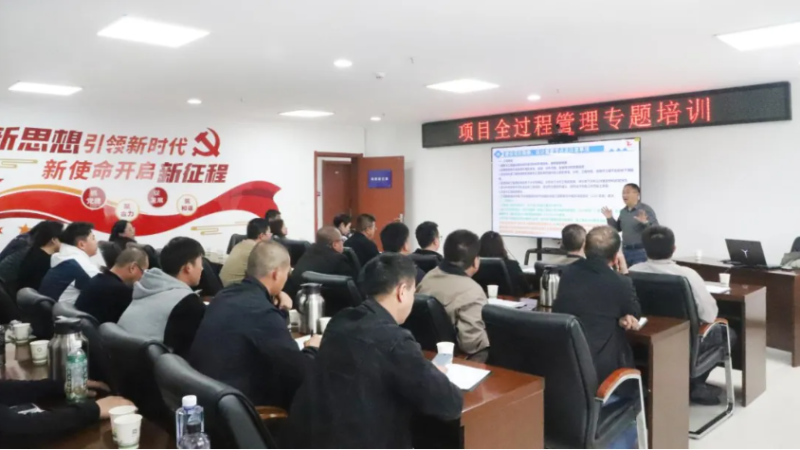 省物產(chǎn)集團(tuán)舉辦項目全過程管理專題培訓(xùn)