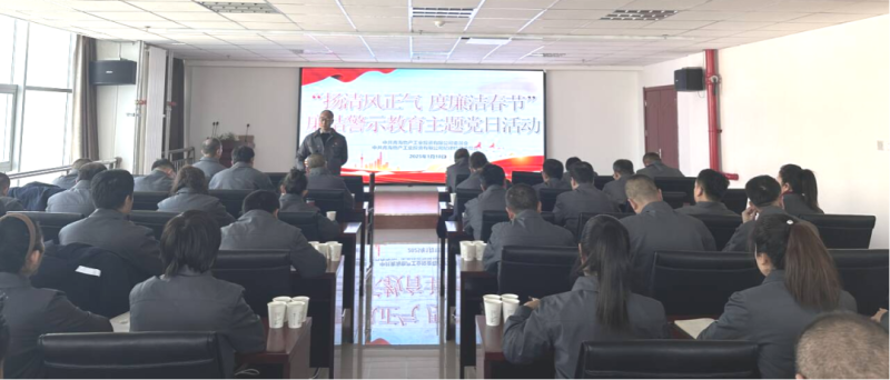 物產(chǎn)工投公司黨委、紀(jì)委開展&ldquo;揚(yáng)清風(fēng)正氣，度廉潔春節(jié)&rdquo;廉潔警示教育主題黨日活動(dòng)