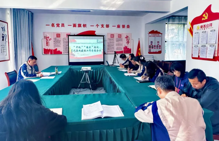 民爆公司黨支部召開2025年中秋、國慶節(jié)前廉潔提醒會議