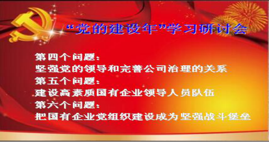 物產(chǎn)工投委員會召開一屆黨委中心組第八次學習擴大會議